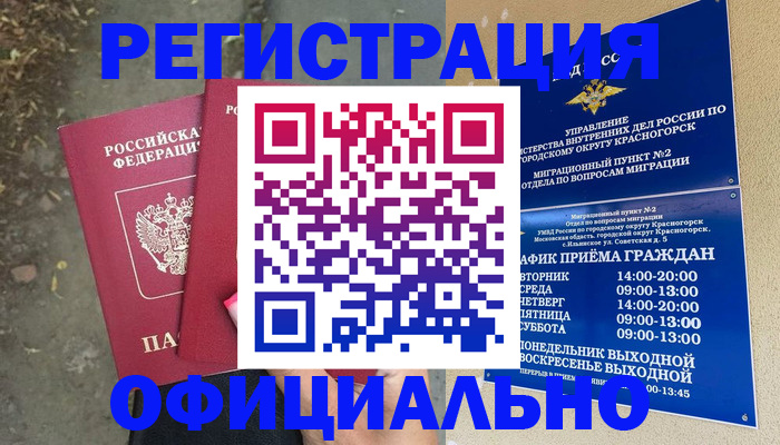 временная регистрация гарантия в Вятских Полянах