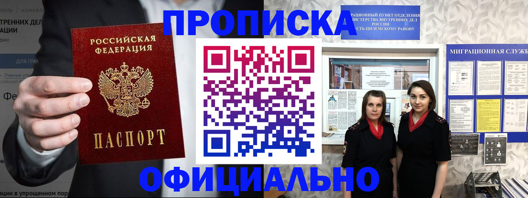 прописка гарантия в Вятских Полянах